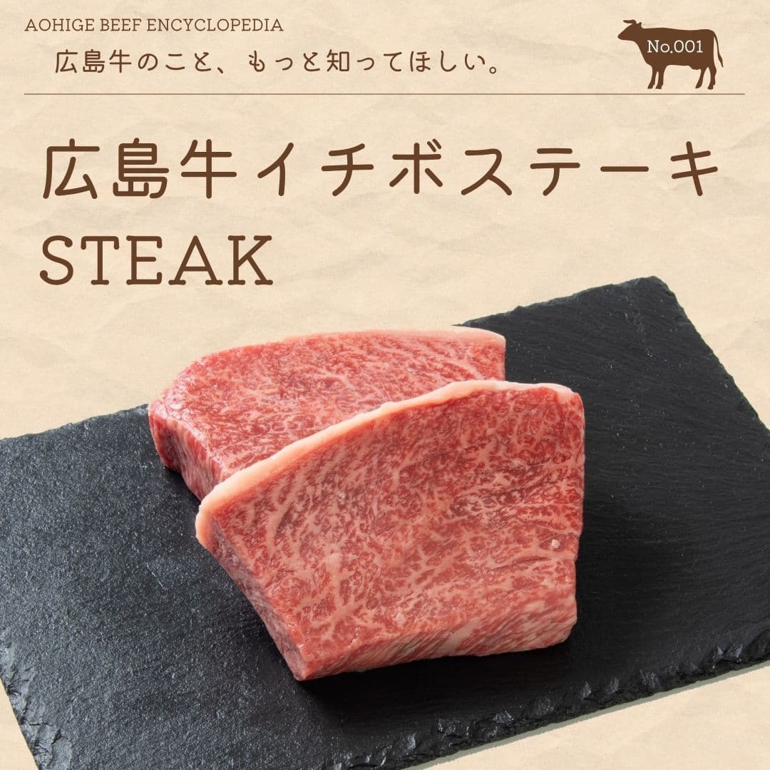 広島牛青ひげ