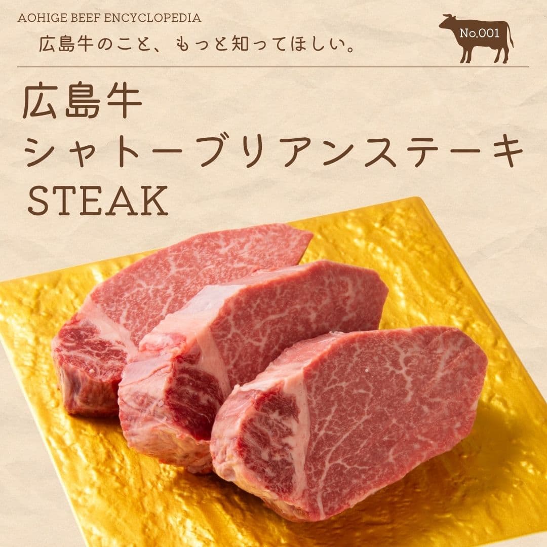 広島牛青ひげ