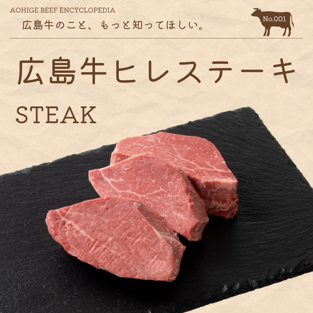 広島牛青ひげ