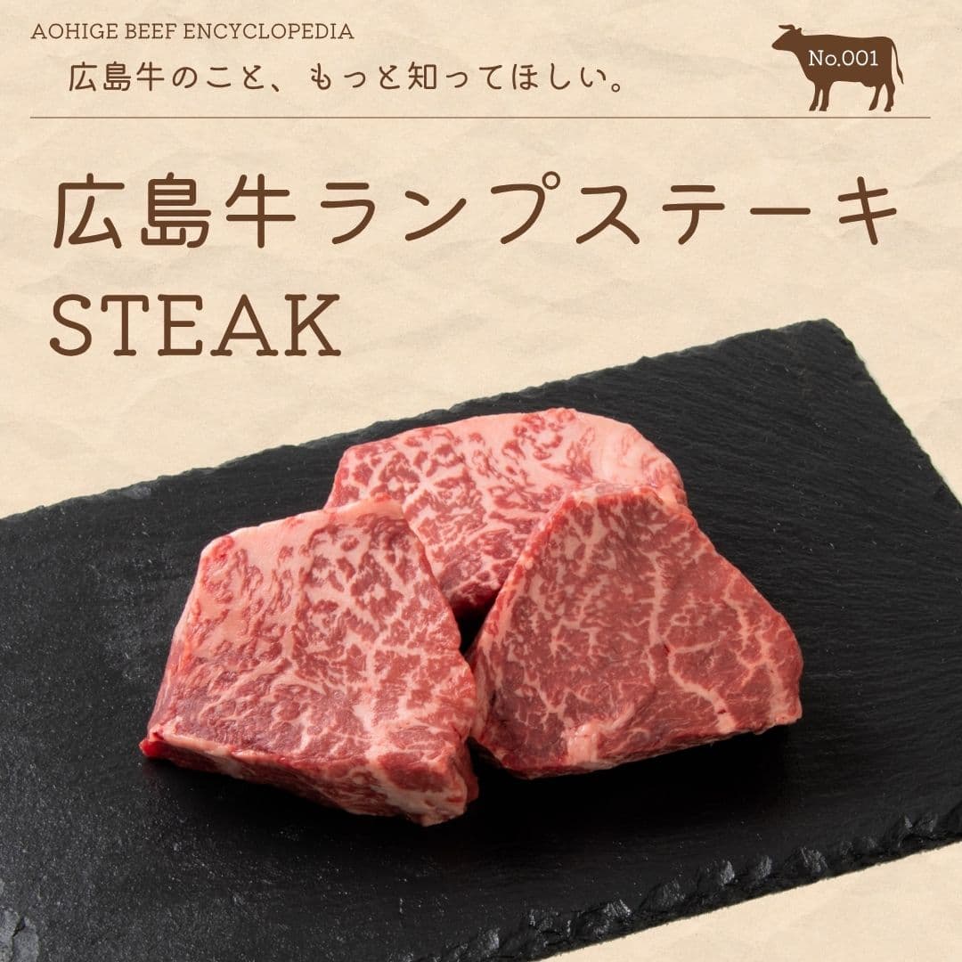 広島牛青ひげ