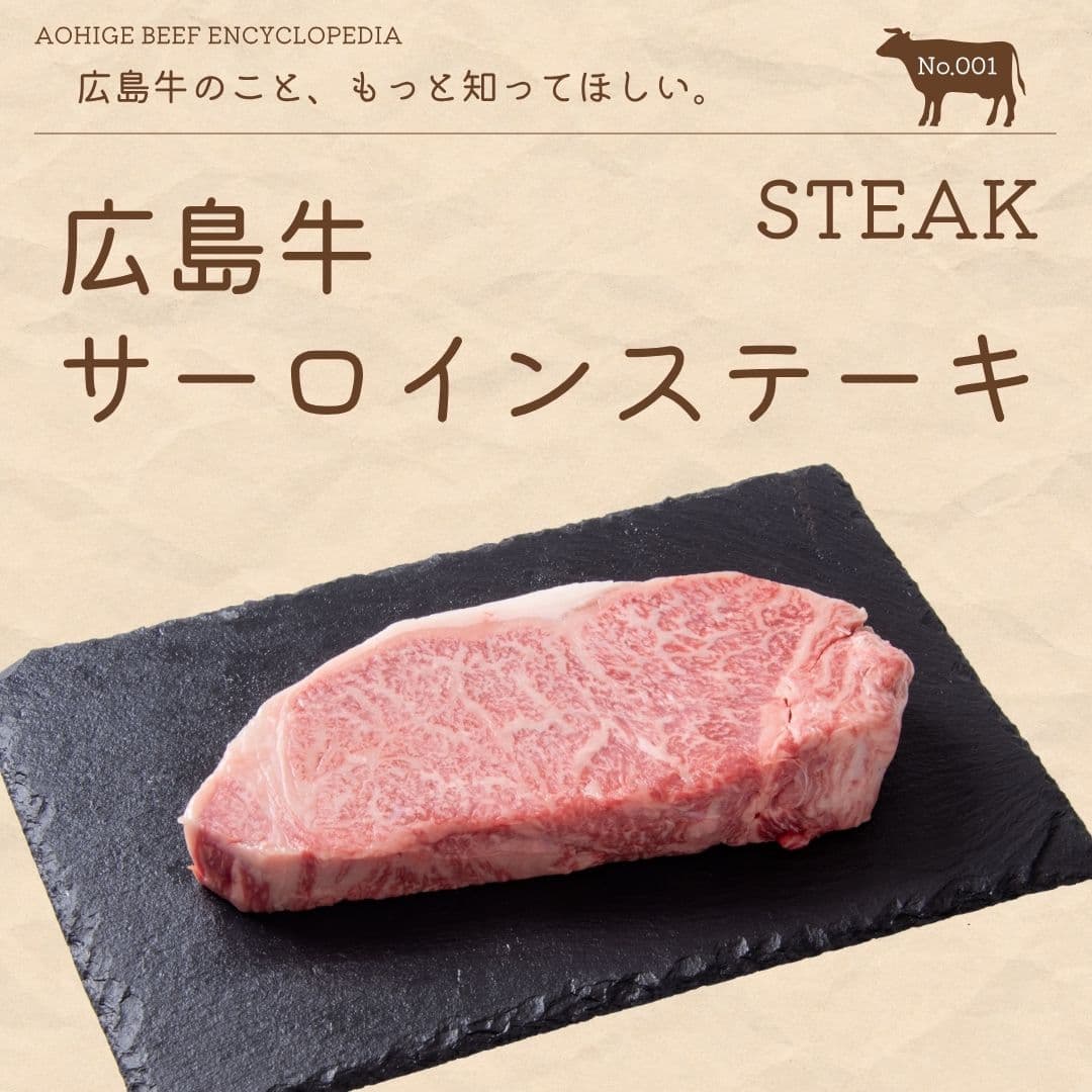 広島牛青ひげ