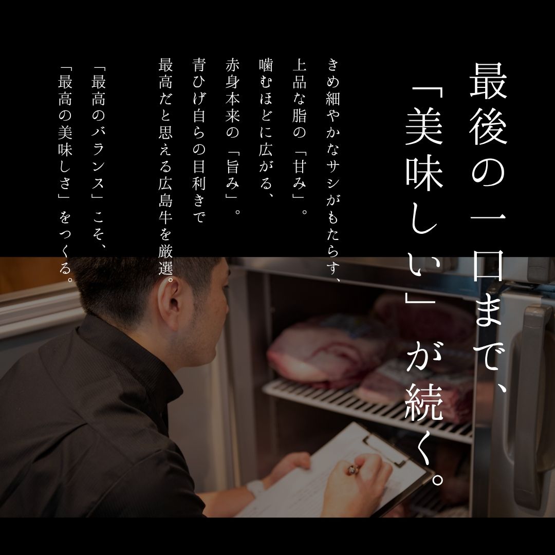 広島牛青ひげ