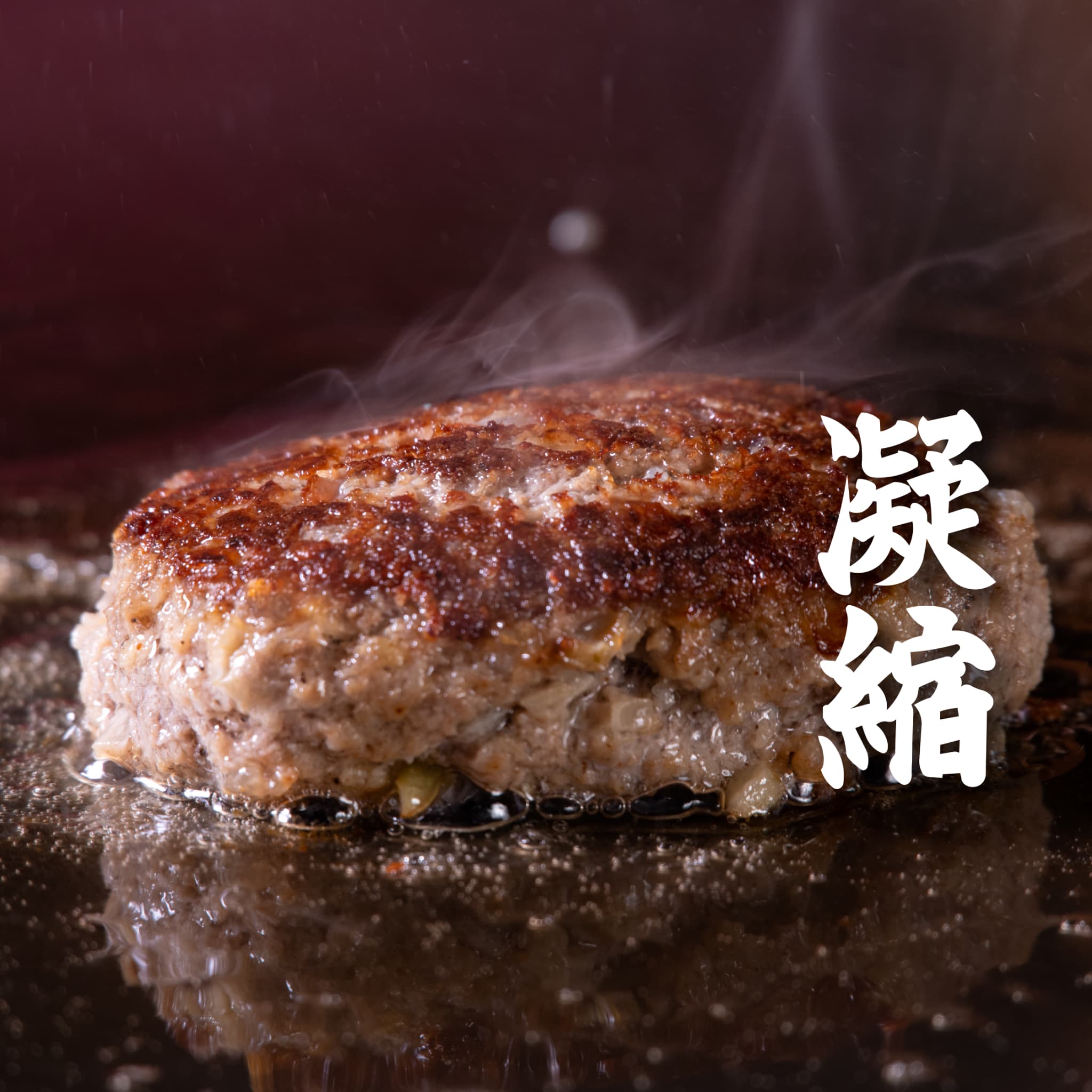 広島牛青ひげ