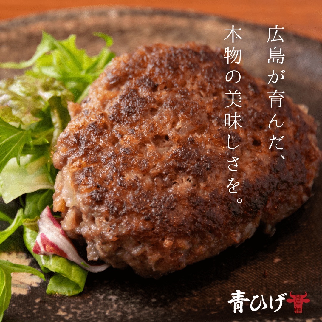 広島牛青ひげ