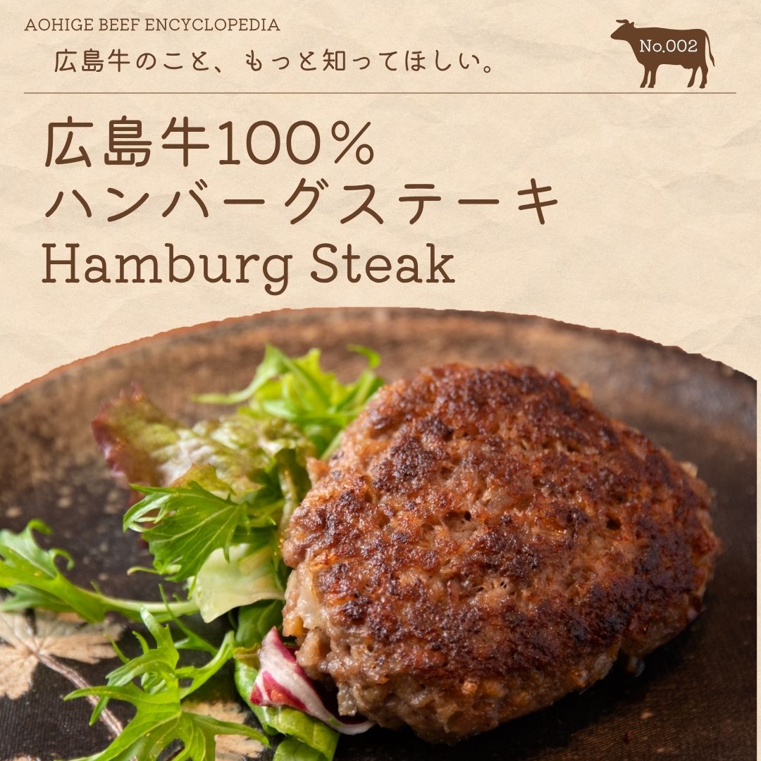 広島牛青ひげ
