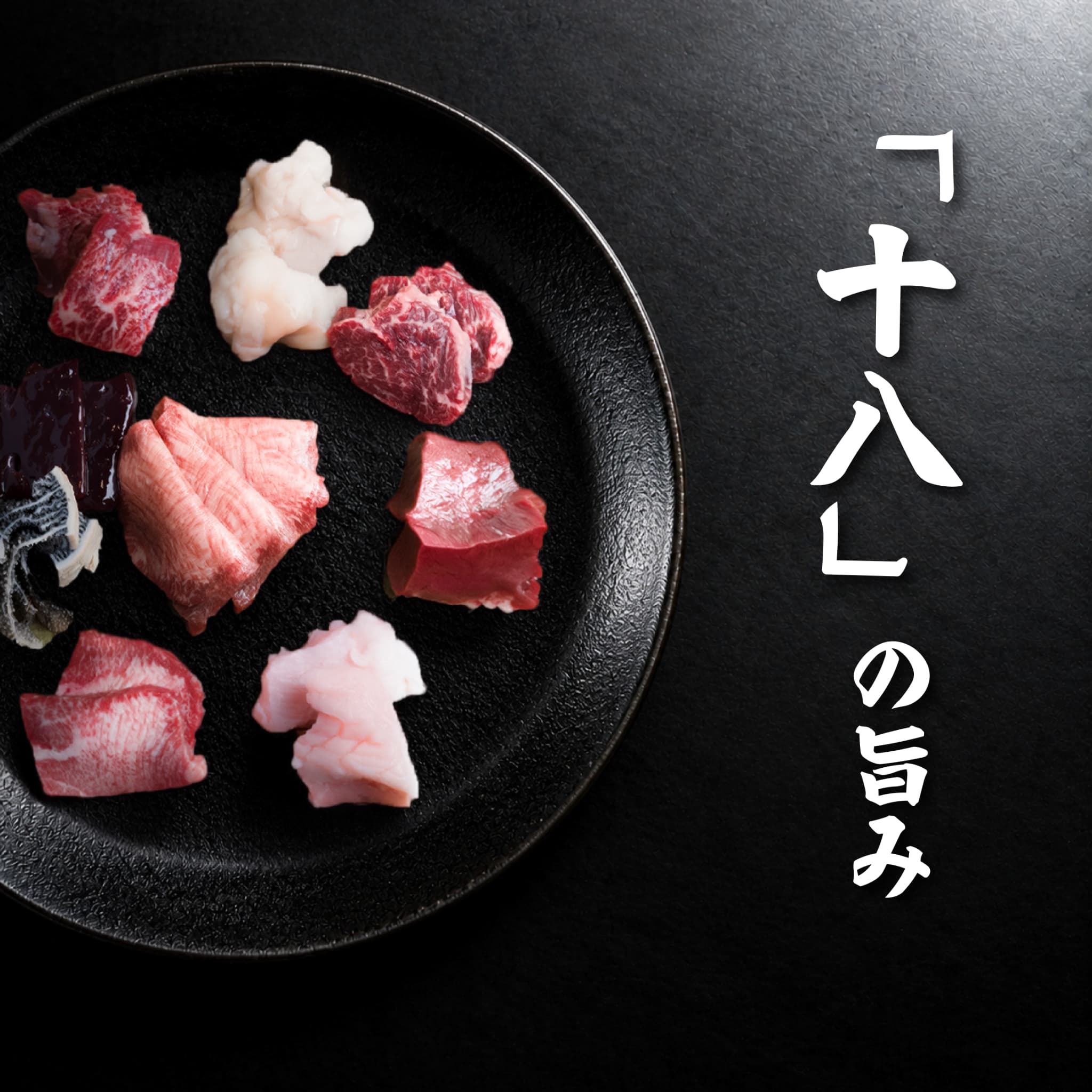 広島牛青ひげ