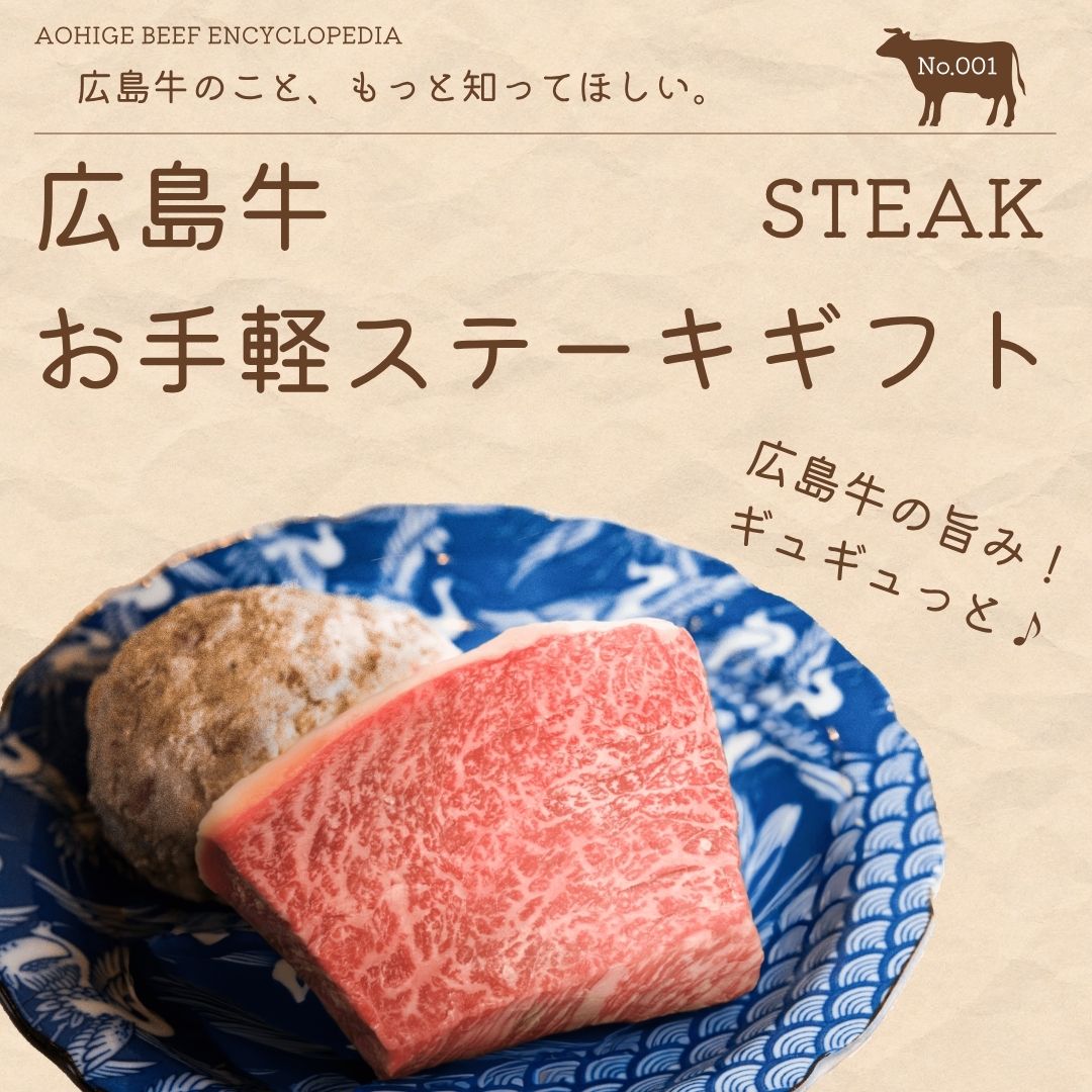 広島牛青ひげ