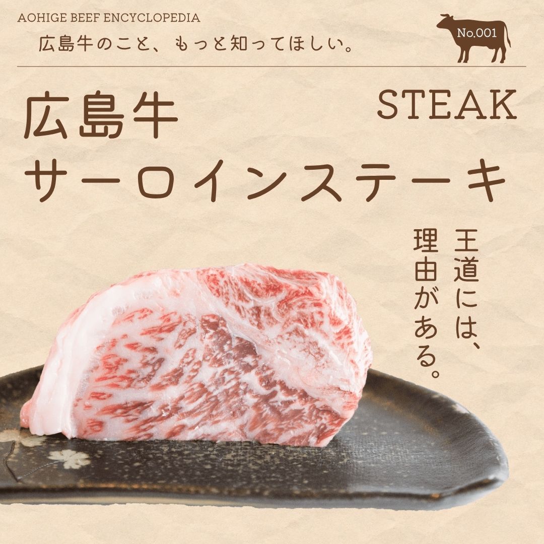 広島牛青ひげ