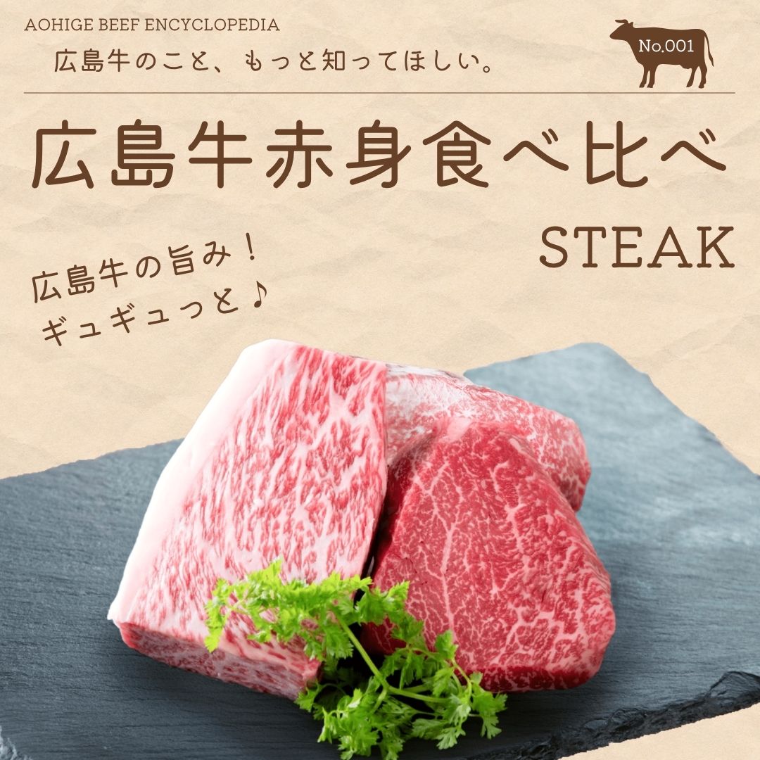 広島牛青ひげ
