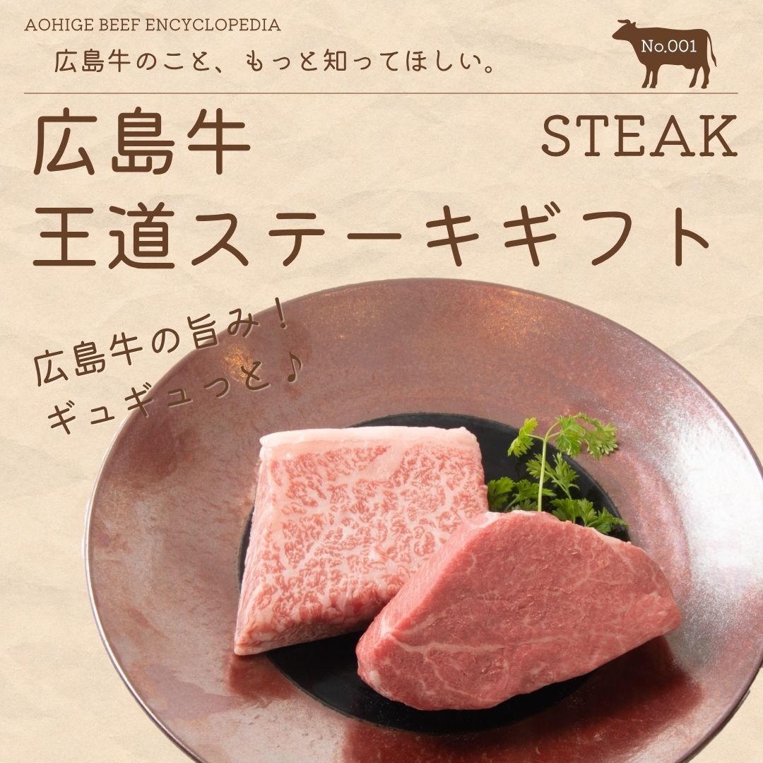 広島牛青ひげ