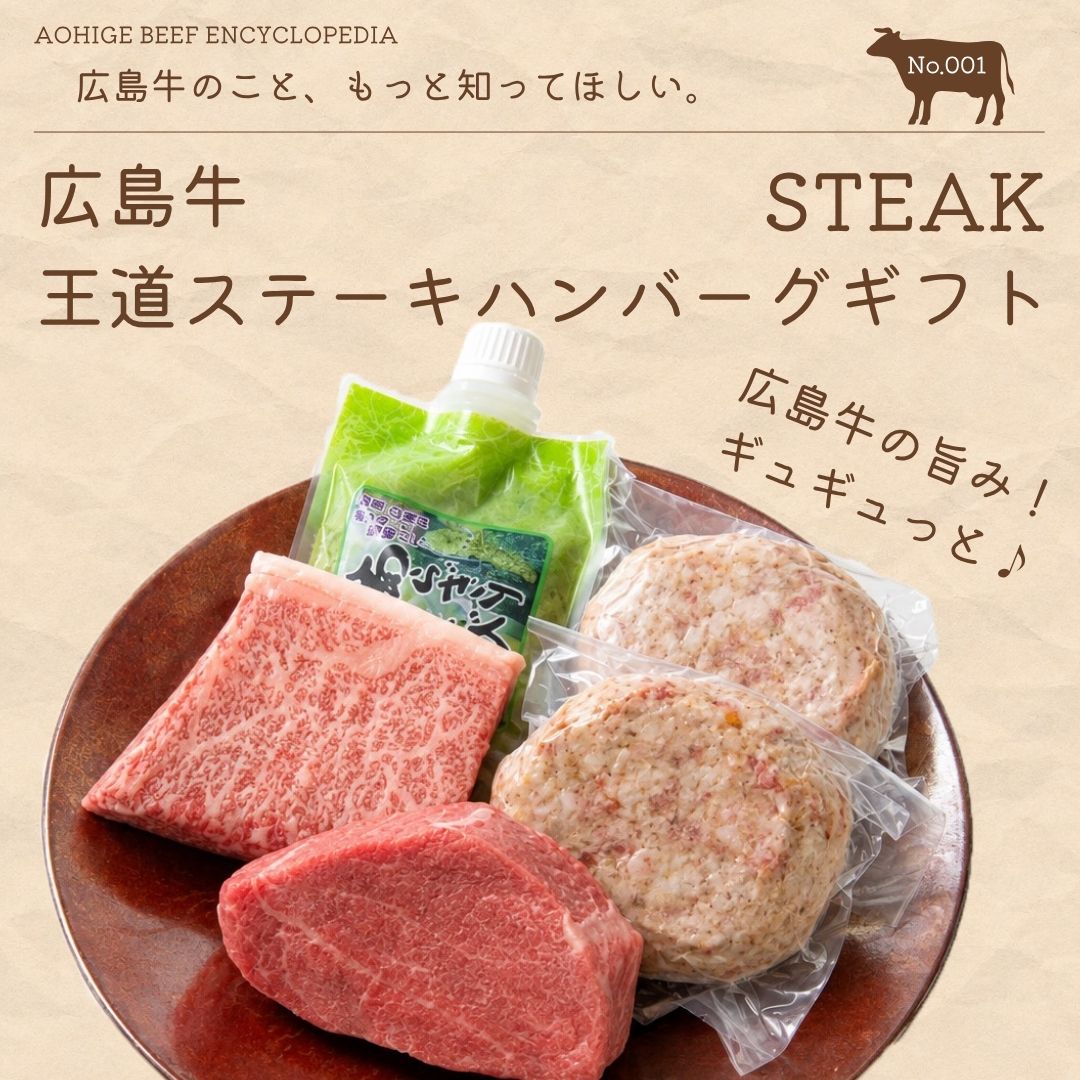 広島牛青ひげ