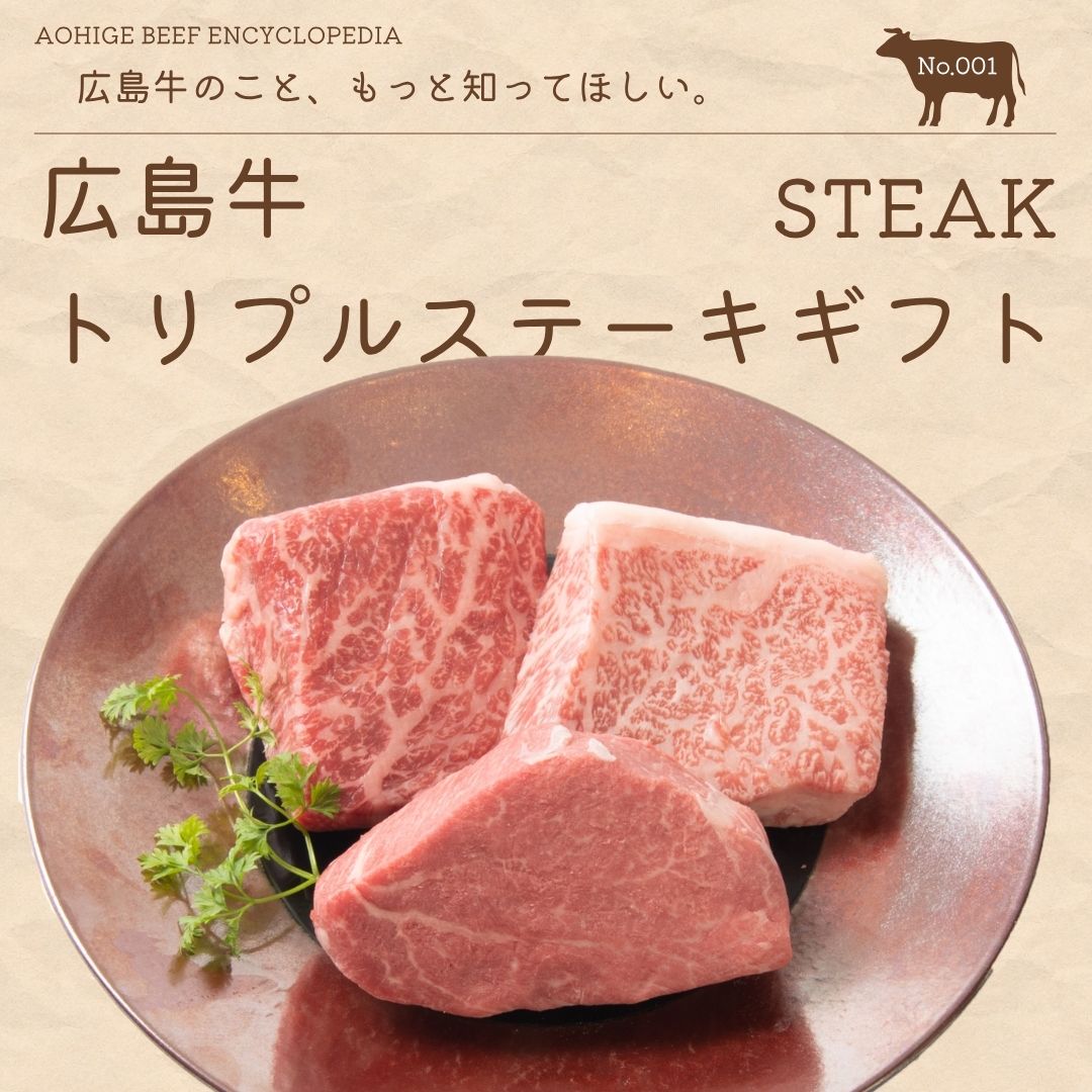 広島牛青ひげ