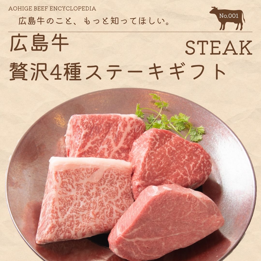 広島牛青ひげ