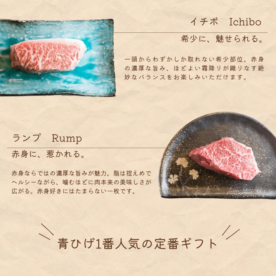 広島牛青ひげ