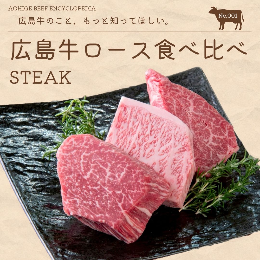 広島牛青ひげ