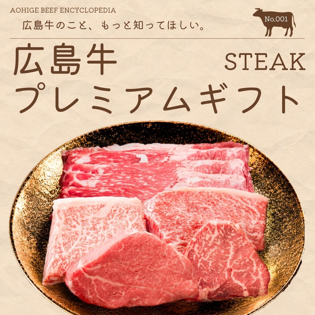 広島牛青ひげ
