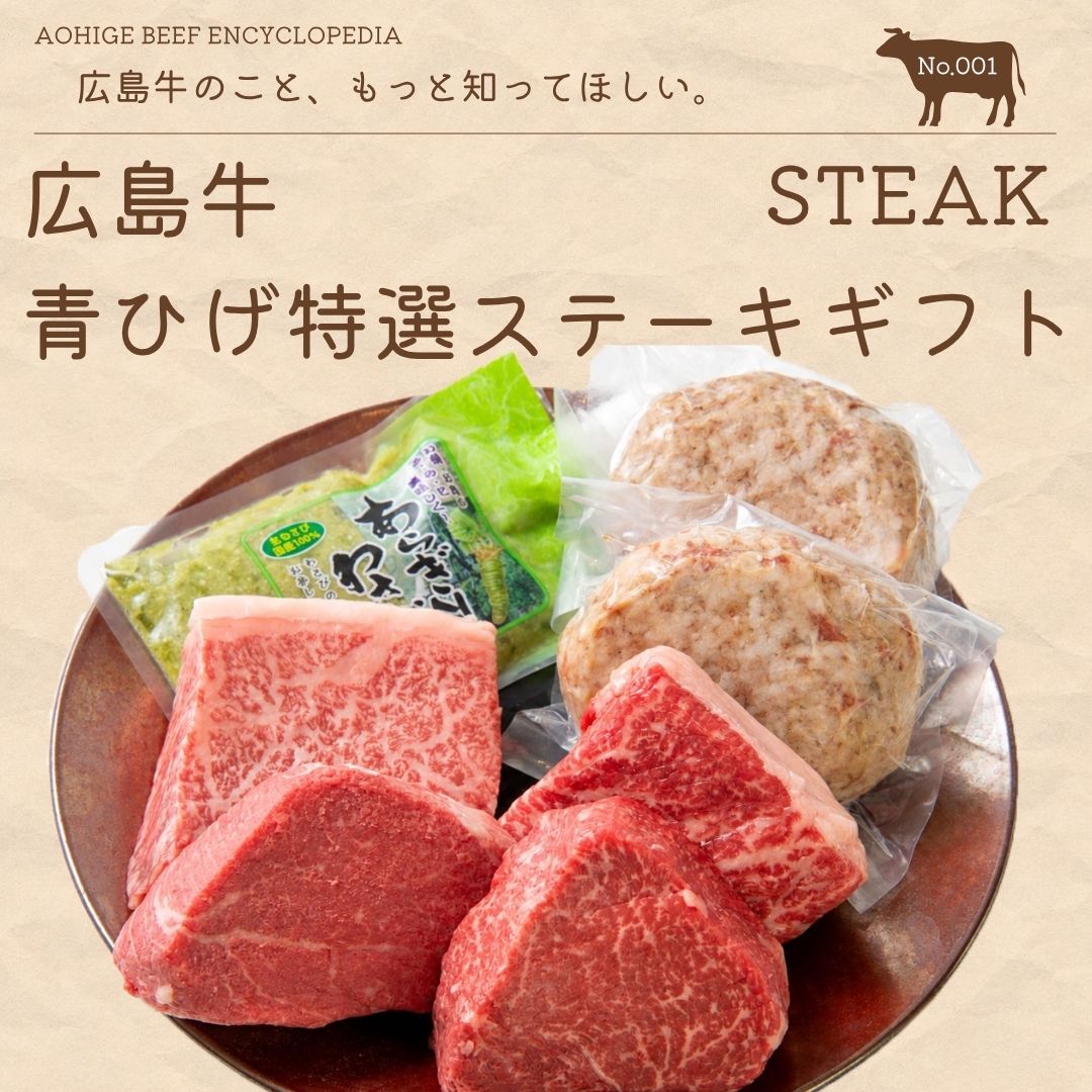 広島牛青ひげ