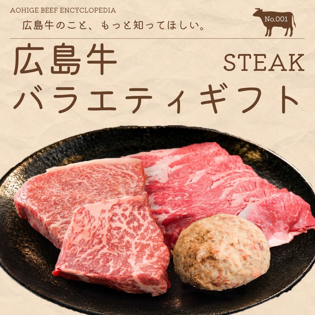 広島牛青ひげ