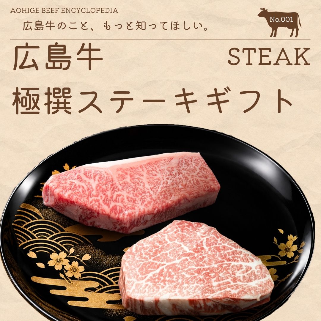広島牛青ひげ