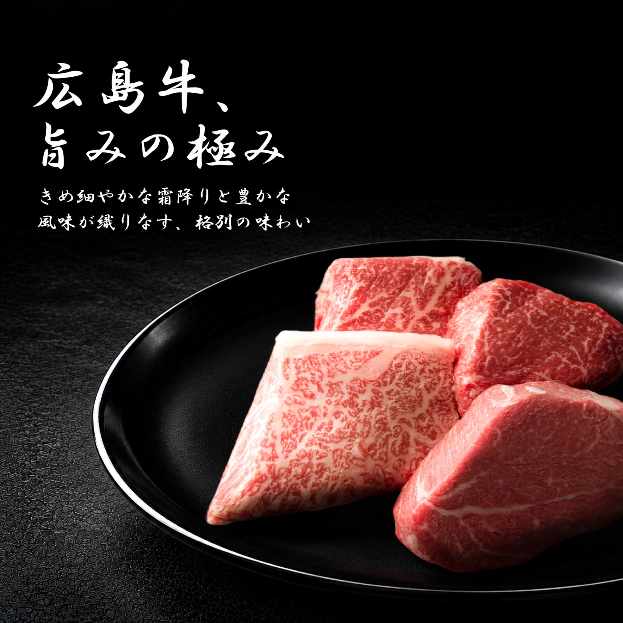 広島牛青ひげ