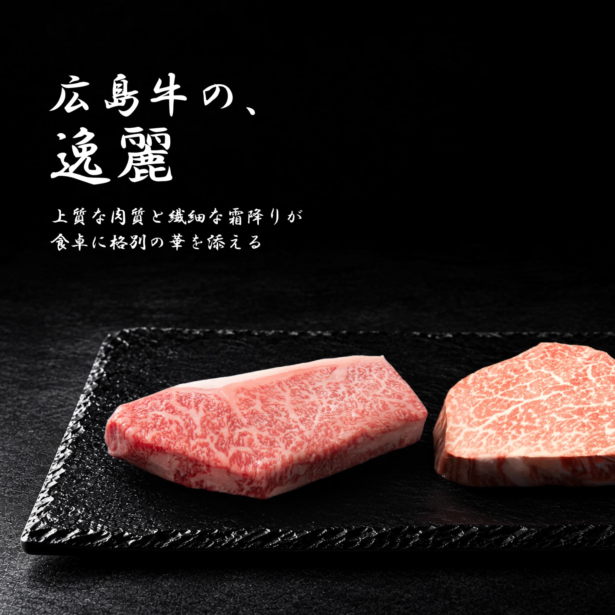 広島牛青ひげ