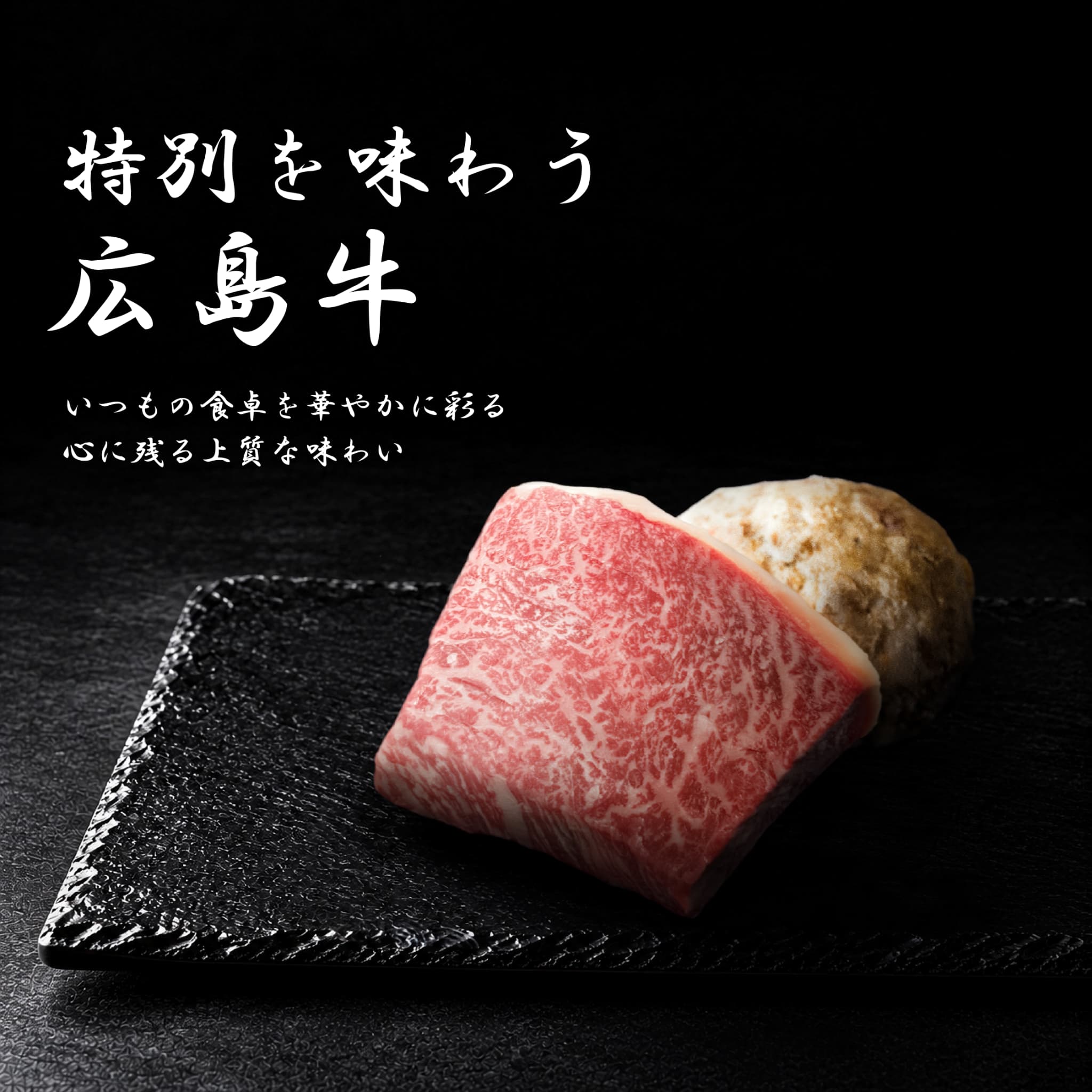 広島牛青ひげ