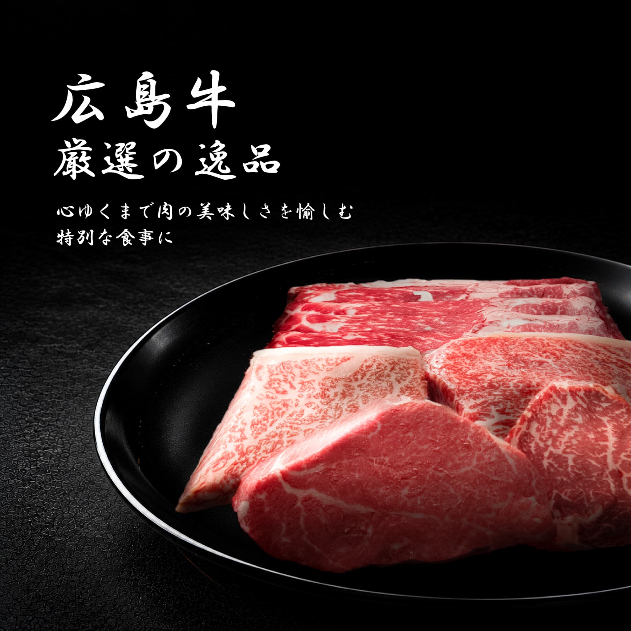 広島牛青ひげ
