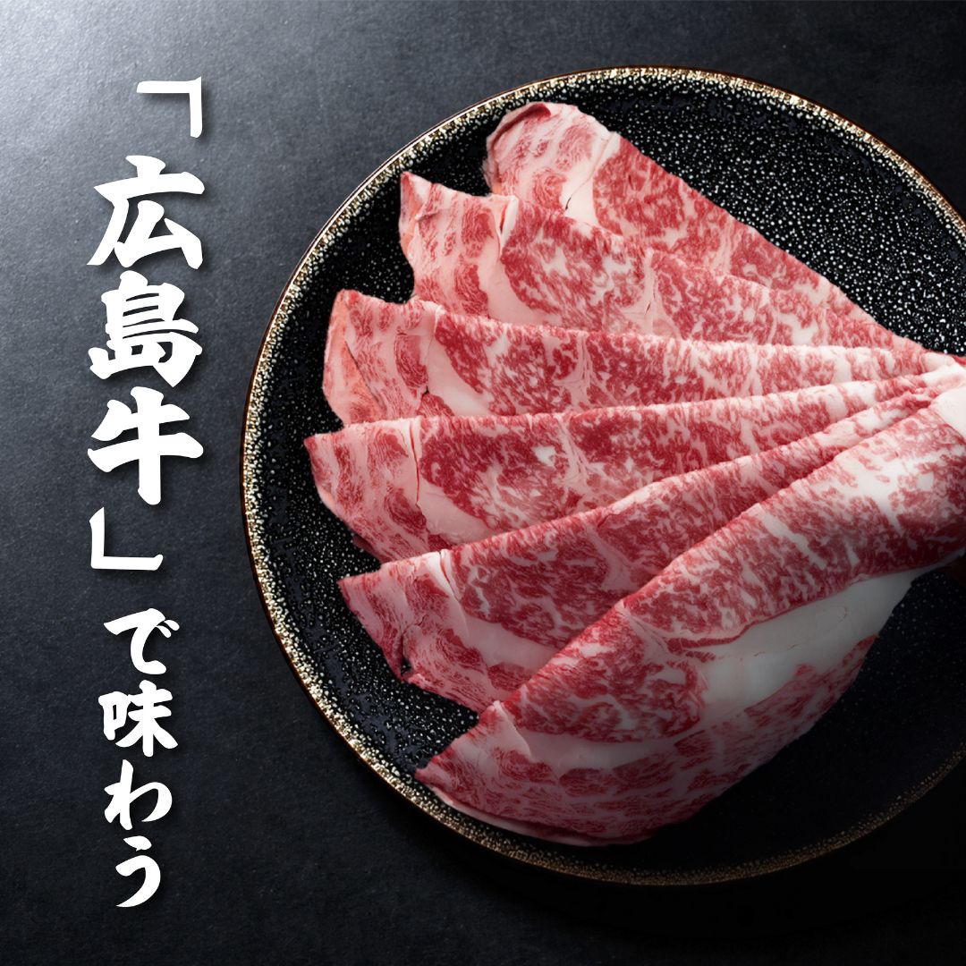 広島牛青ひげ