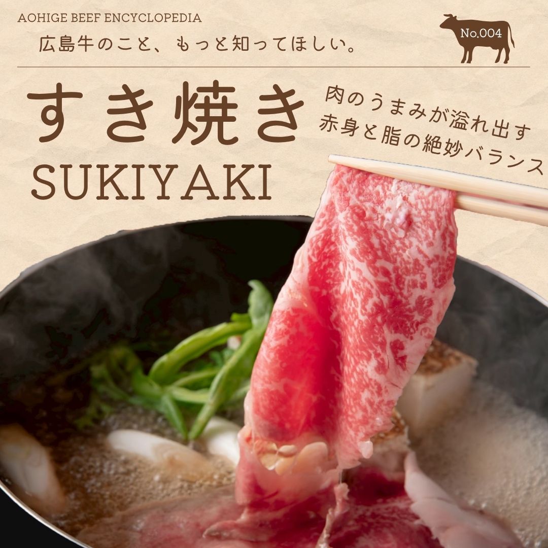 広島牛青ひげ