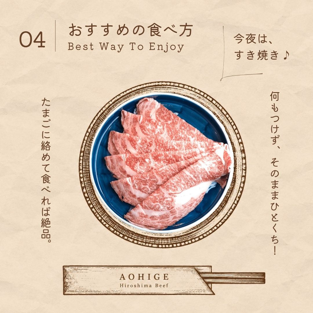 広島牛青ひげ