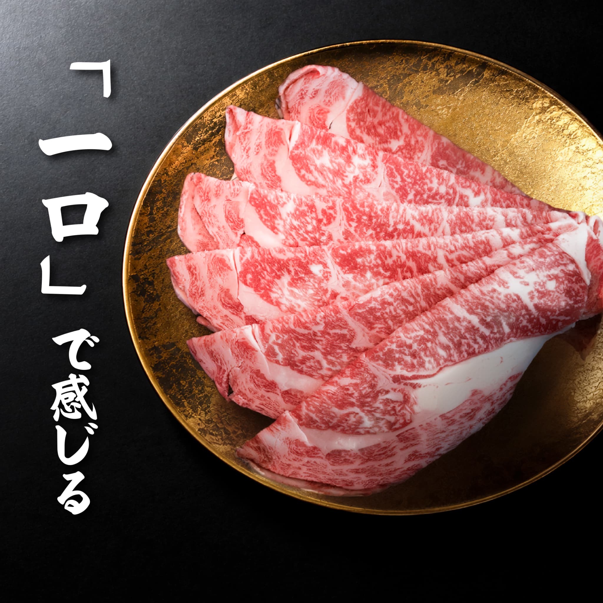 広島牛青ひげ