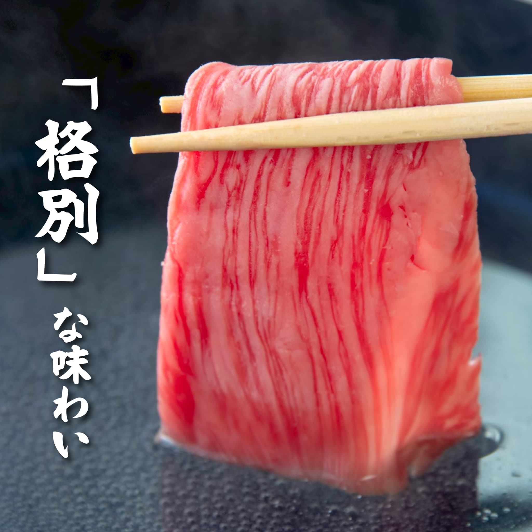 広島牛青ひげ