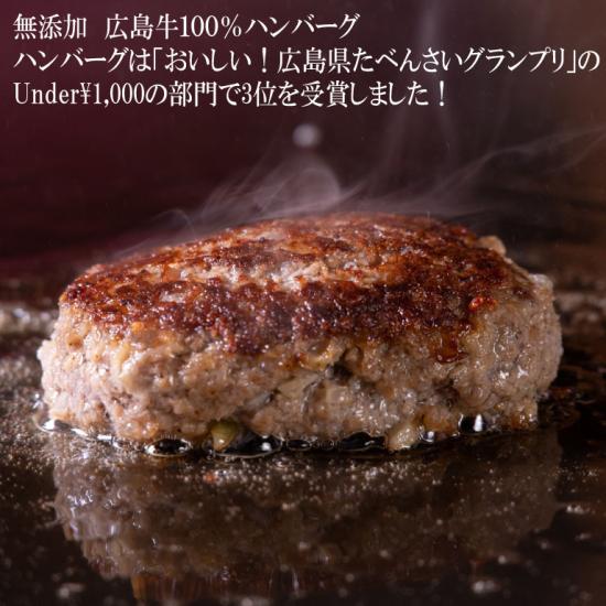 広島牛 ハンバーグステーキギフト(3000円)