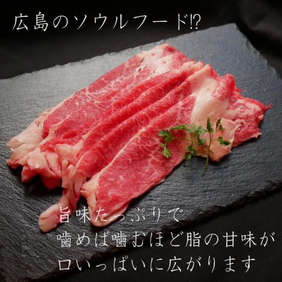 広島牛コウネギフト(250g)