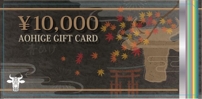 ギフトカード(10,000円券)